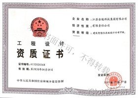 建筑智能化系统设计专项甲级
